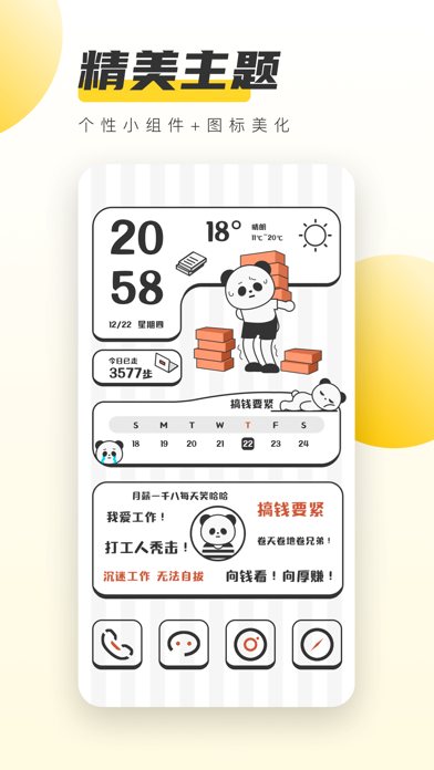 元气桌面壁纸 软件截图