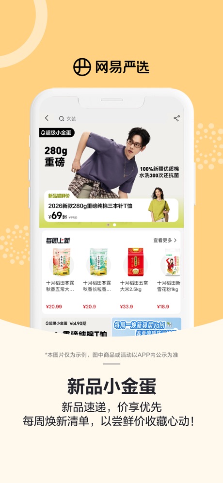 网易严选 软件截图
