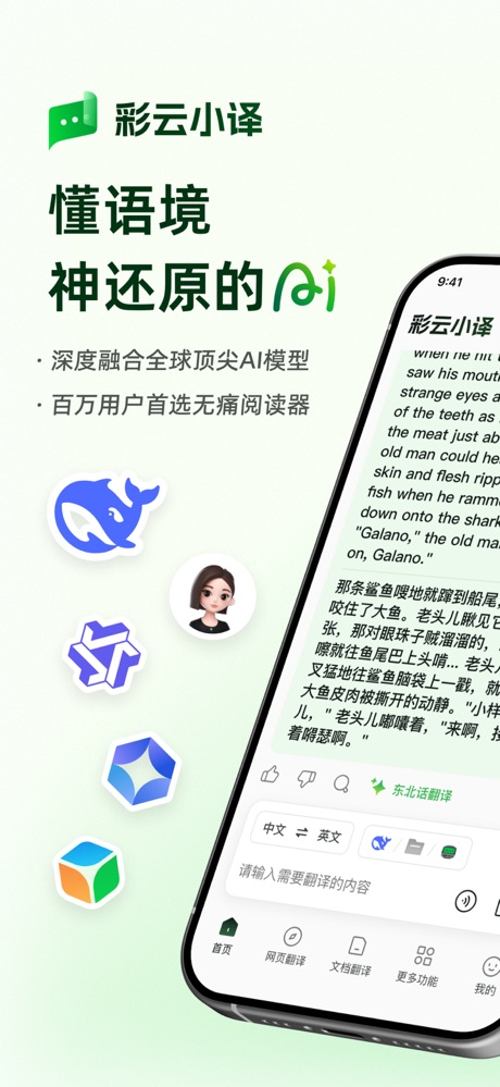 彩云小译 软件截图