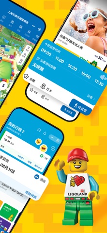 上海乐高乐园度假区 软件截图