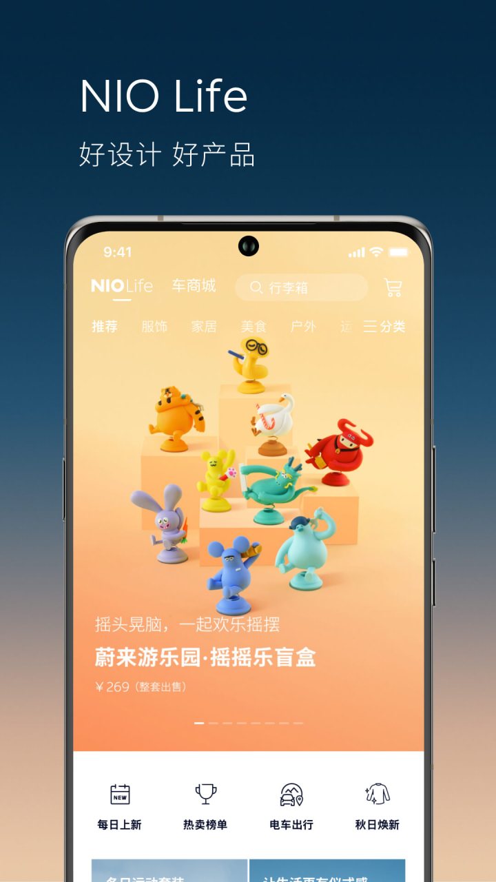 蔚来 软件截图