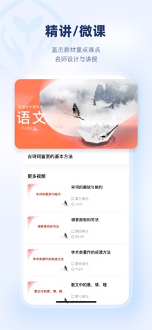 人教乐学 软件截图