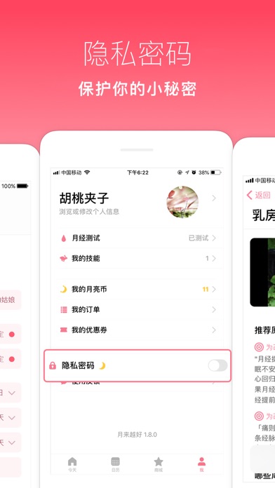 月来越好 软件截图