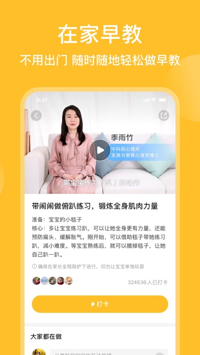 亲宝宝 软件截图