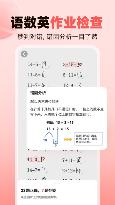 作业帮家长版 软件截图