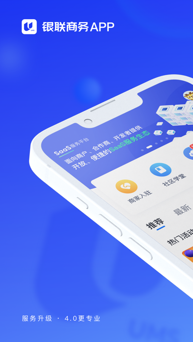 银联商务 软件截图