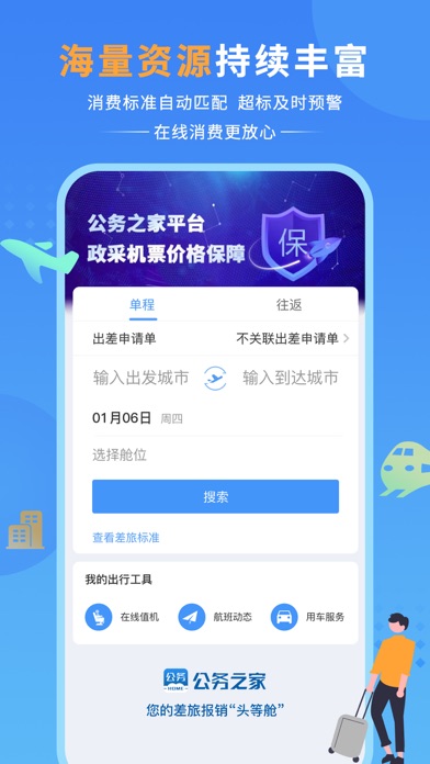 公务之家 软件截图