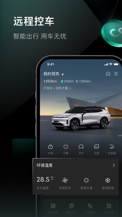 领克 软件截图