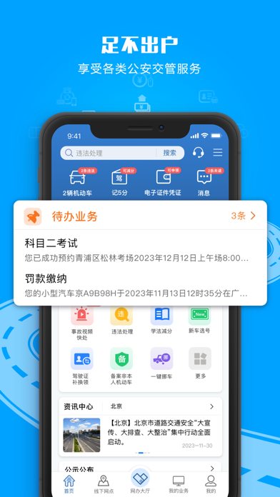 交管12123 软件截图
