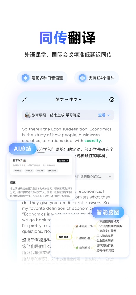 网易有道词典 软件截图