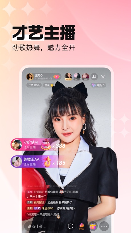 酷狗直播 软件截图
