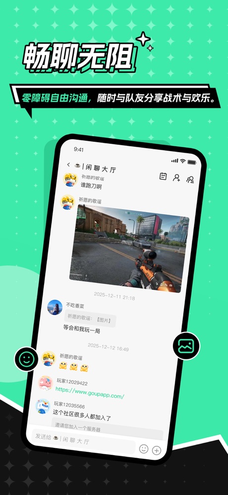 Goup 软件截图