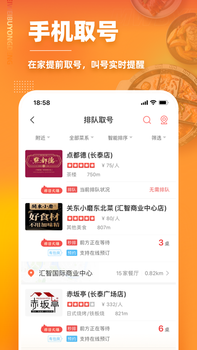 美味不用等 软件截图