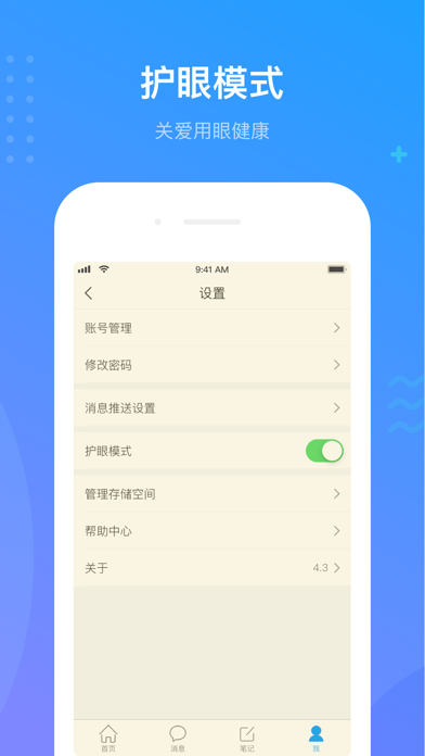 学习通 软件截图