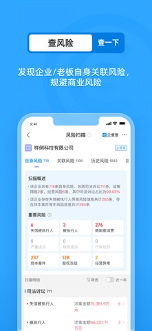 企查查 软件截图