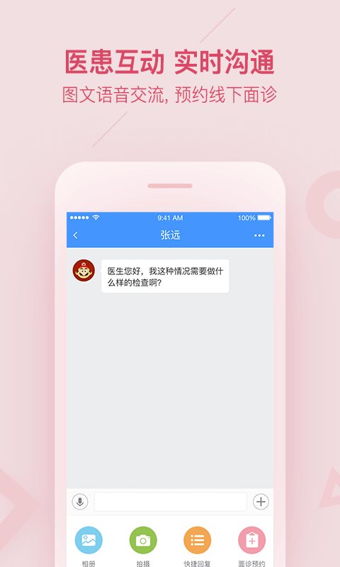 平安好医生医生版 软件截图