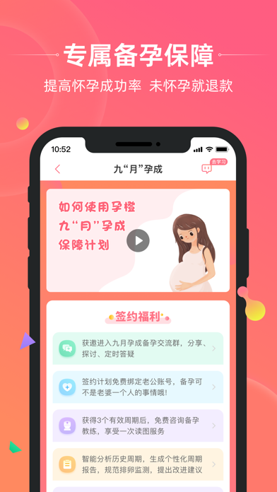 孕橙 软件截图