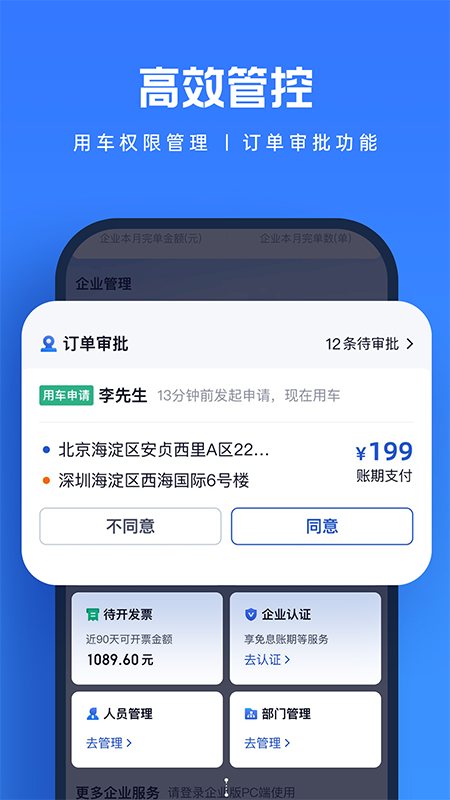货拉拉企业版 软件截图