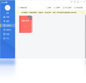 金山词霸 软件截图