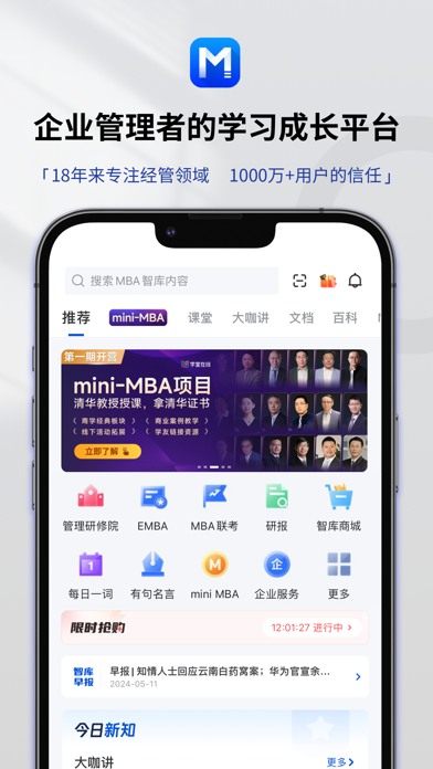MBA智库 软件截图