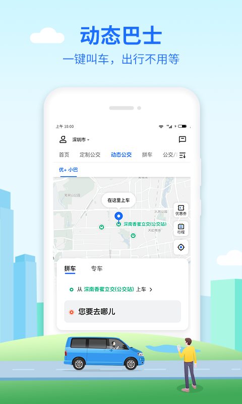 优点出行 软件截图