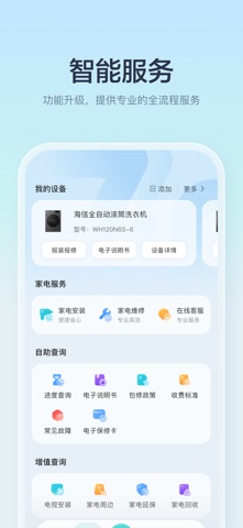 海信爱家 软件截图
