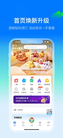 方特旅游 软件截图