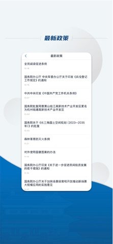 国务院客户端 软件截图