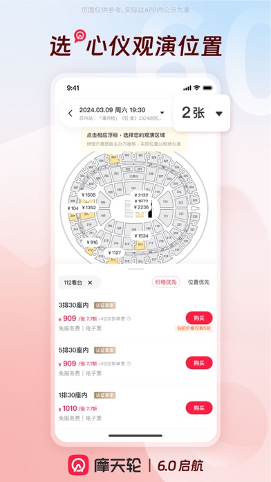 摩天轮 软件截图