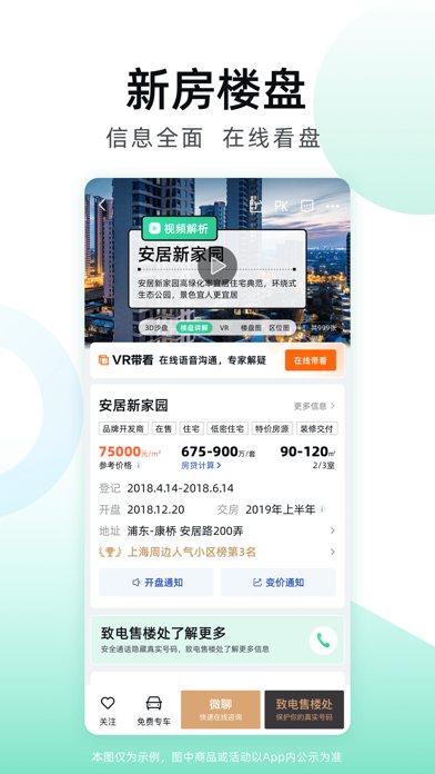 安居客 软件截图