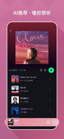 咪咕音乐 软件截图