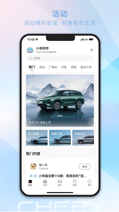奇瑞汽车 软件截图