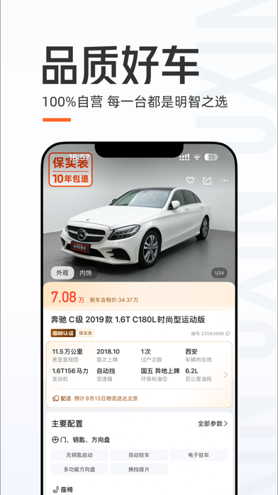 优信二手车 软件截图