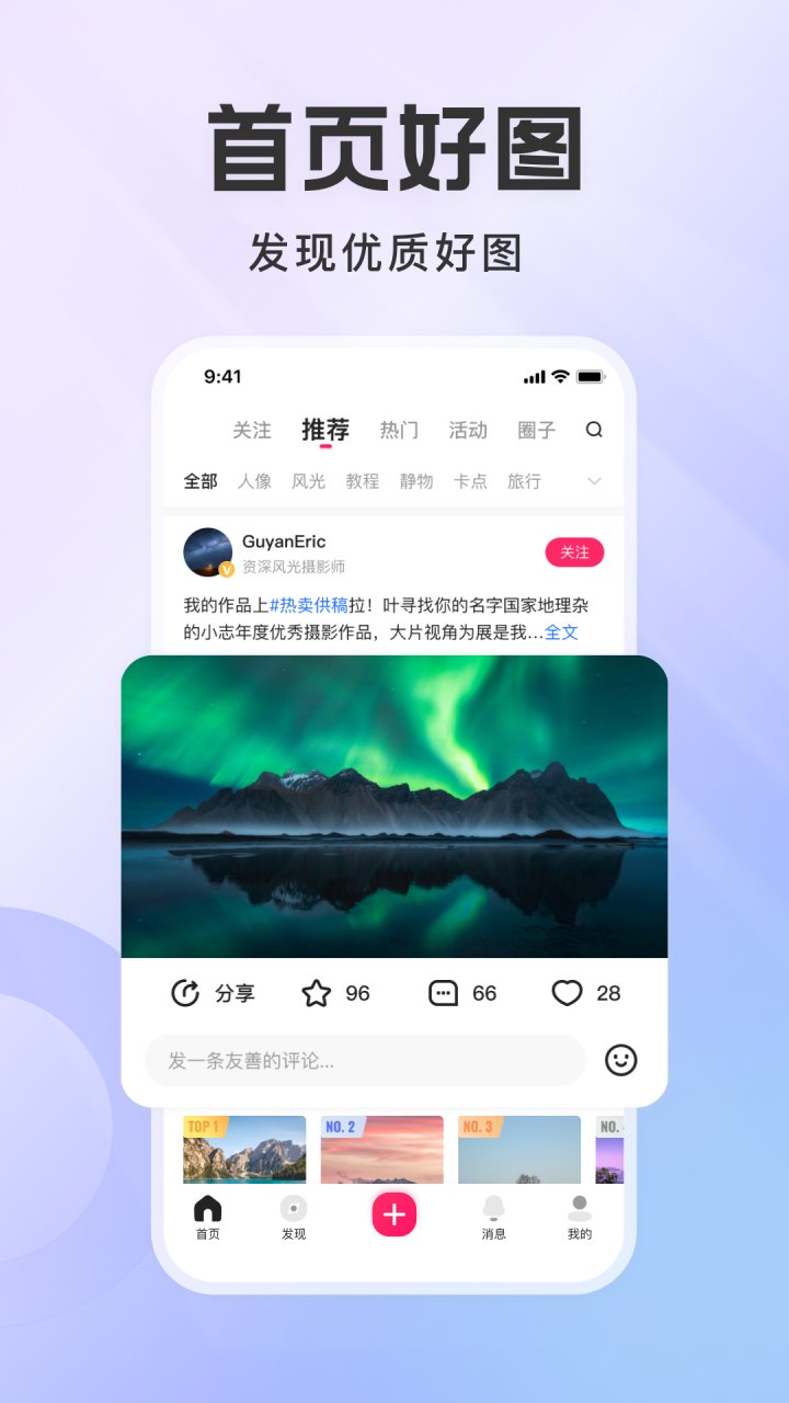 图虫 软件截图