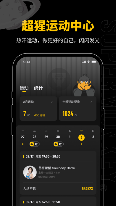 超级猩猩 软件截图