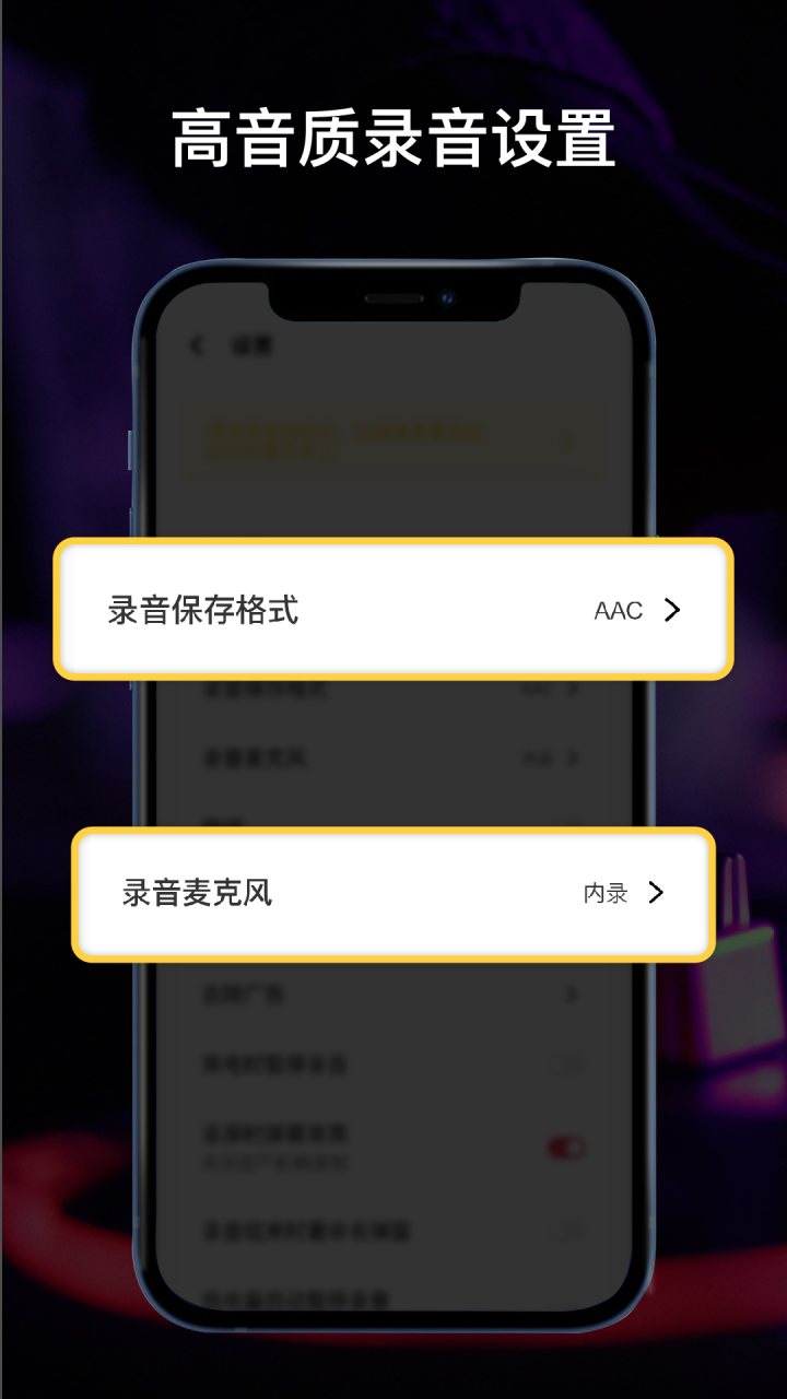 全能录音机 软件截图