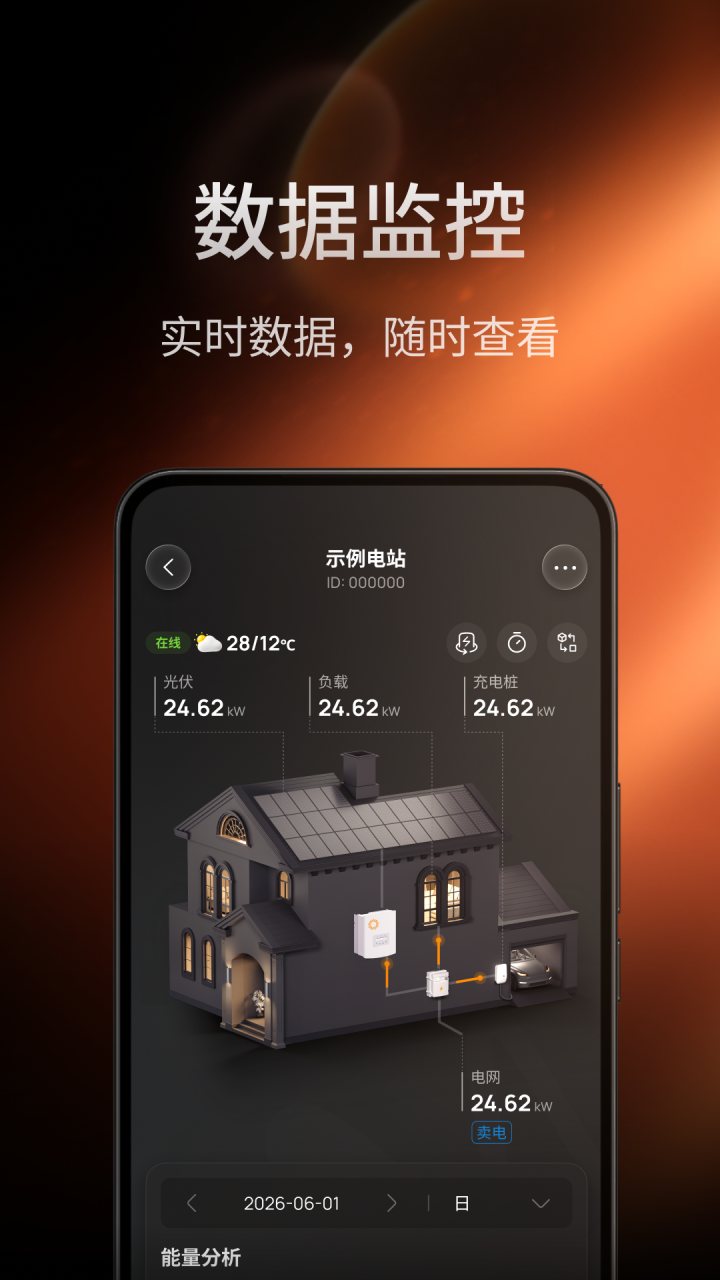 锦浪云 软件截图
