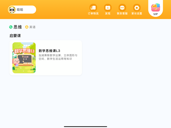 毛豆启蒙好课 软件截图