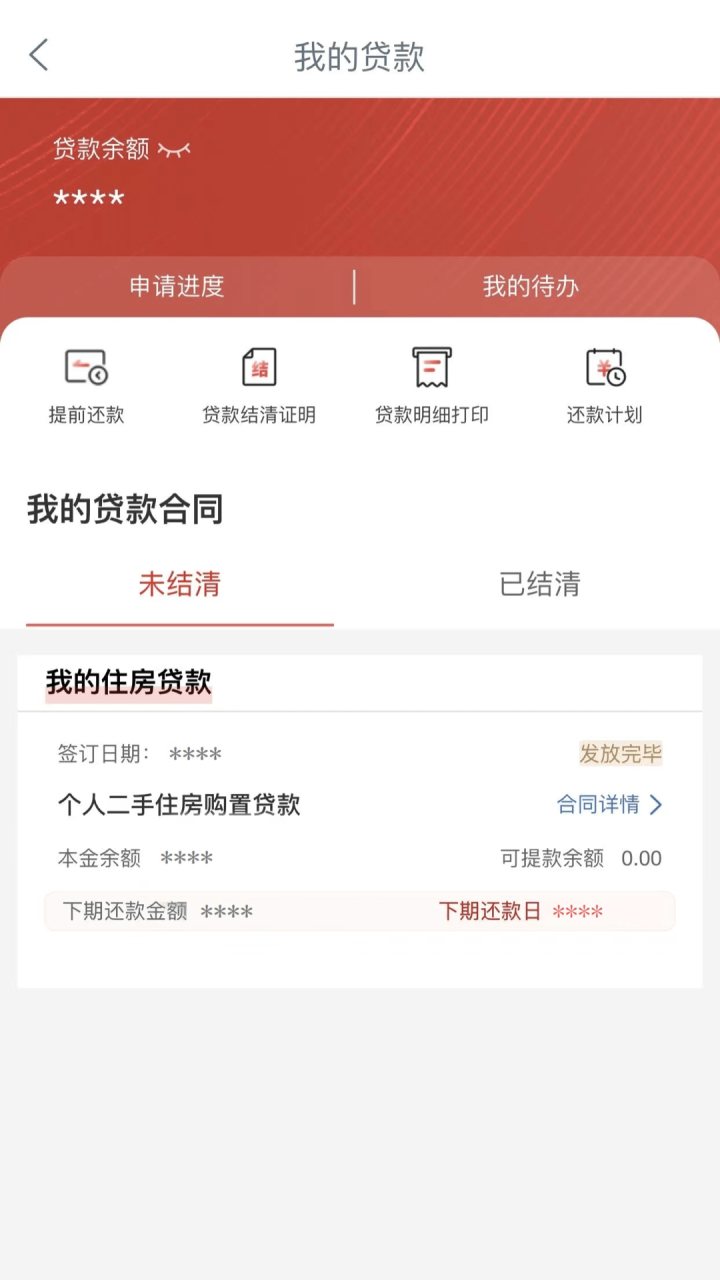 华商银行 软件截图