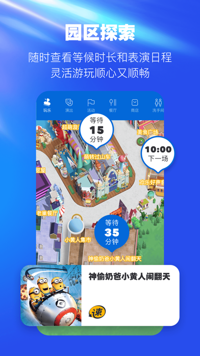 北京环球度假区 软件截图