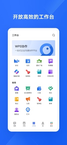 WPS协作 软件截图