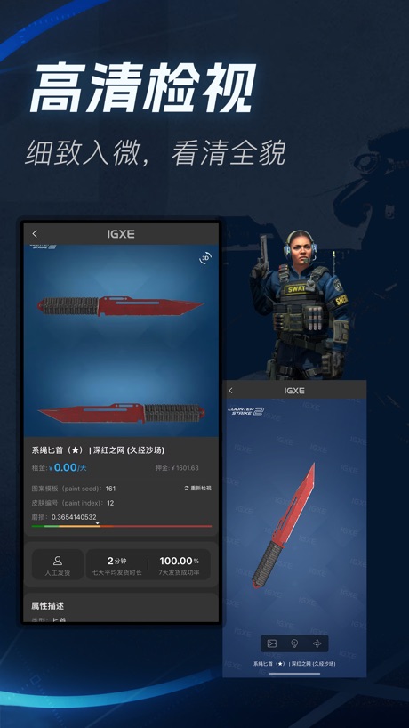 IGXE 软件截图