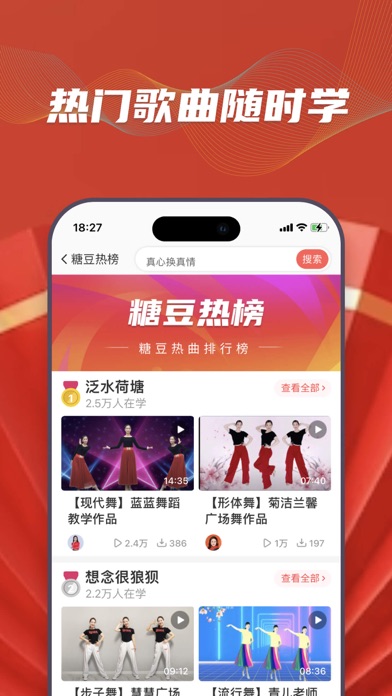 糖豆 软件截图