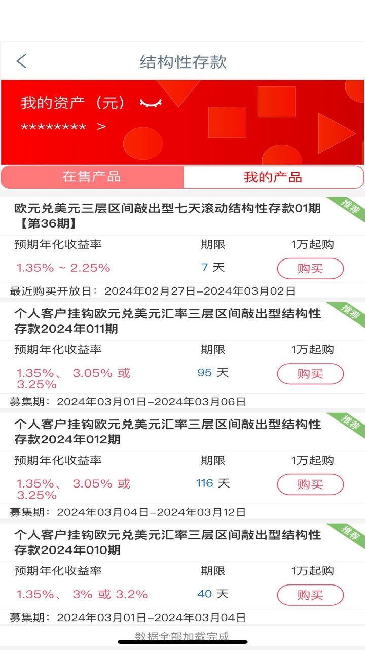 华商银行 软件截图