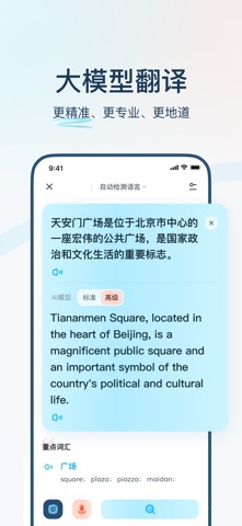 有道翻译官 软件截图