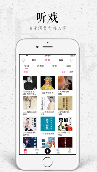 听戏 软件截图