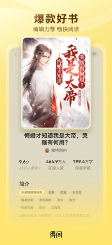 得间小说 软件截图
