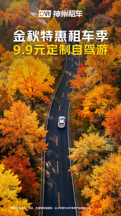 神州租车 软件截图