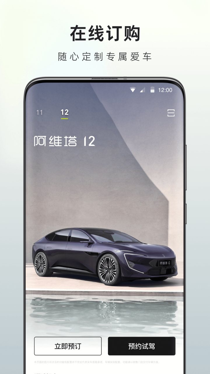 阿维塔 软件截图