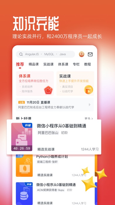 慕课网 软件截图